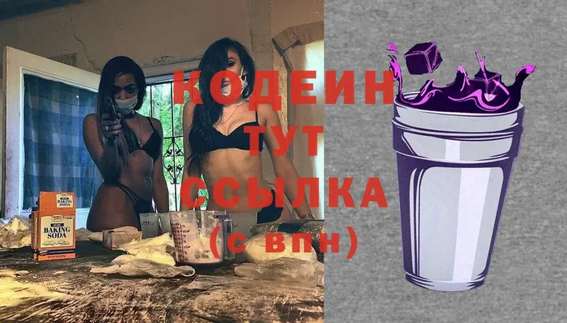 Кодеин Purple Drank  Артёмовск 